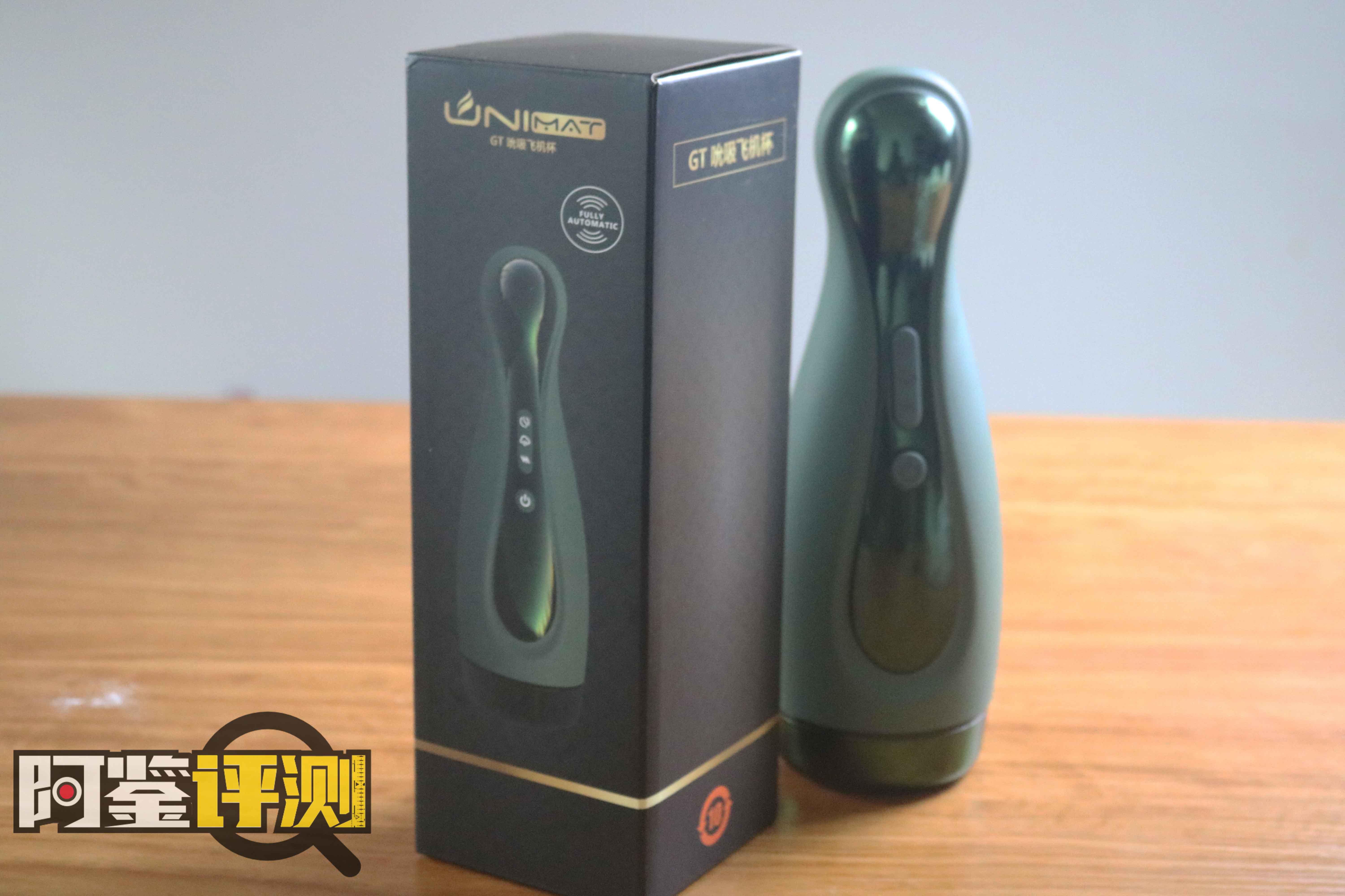 unimat吮吸电动杯评测，深沉绿色自吸保龄球