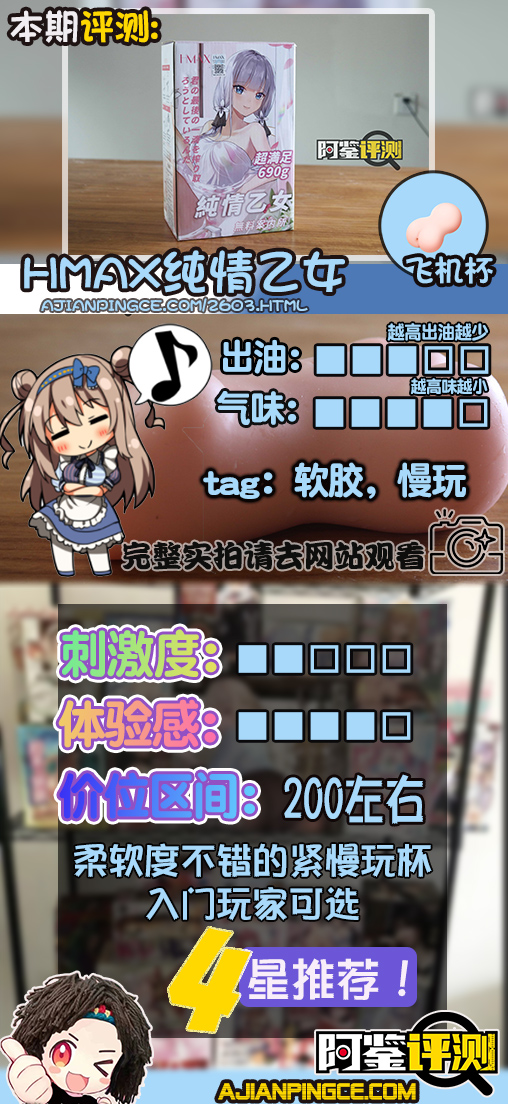HMAX纯情乙女(慢玩)评测,好上手的软胶类慢玩杯大对比!