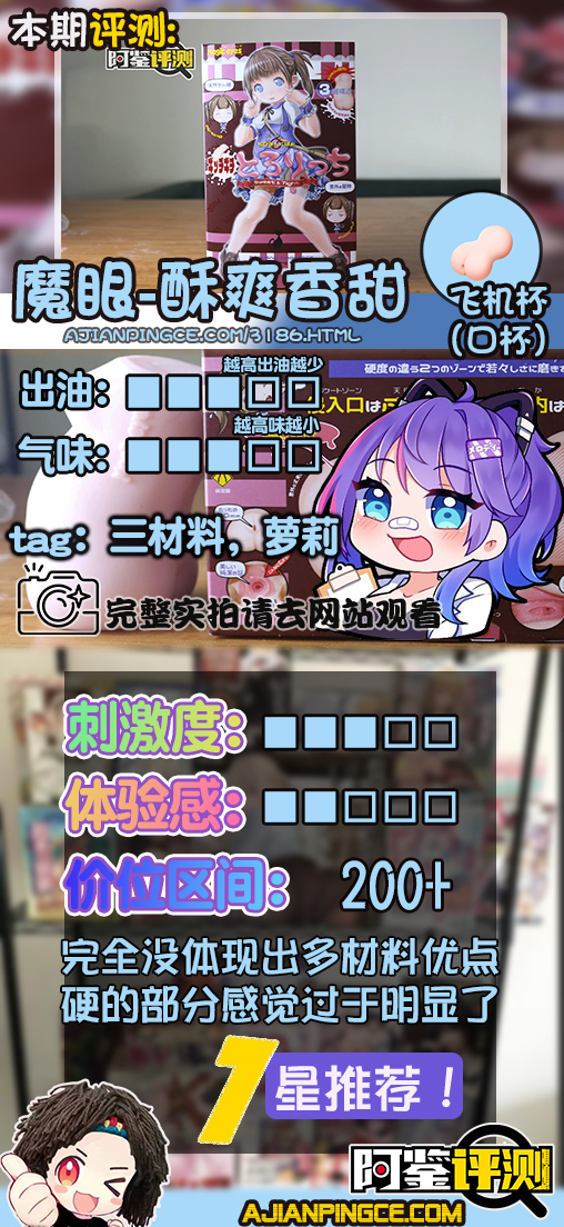 magic eyes酥爽香甜萝莉杯，另一款前后不同材质的尝试，努力不一定就等于成功...