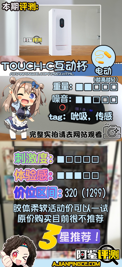 Touch-C远程蓝牙成人玩具，男用电动飞机杯评测（part.1）