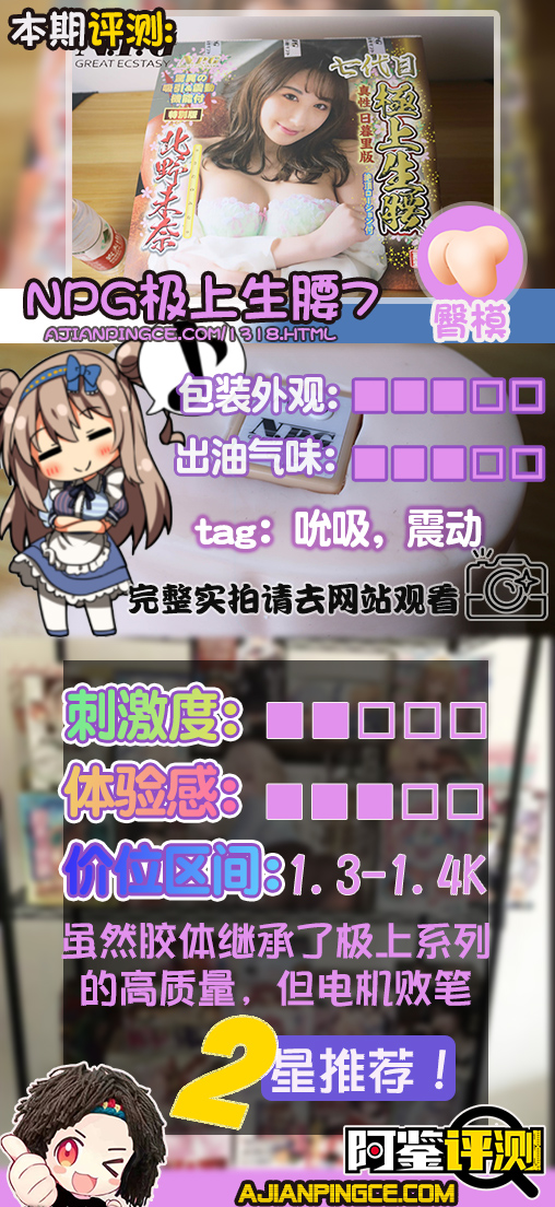 NPG极上生腰（七代目）评测！备受瞩目的续作，首次采用电动设计的顶配大屁股！