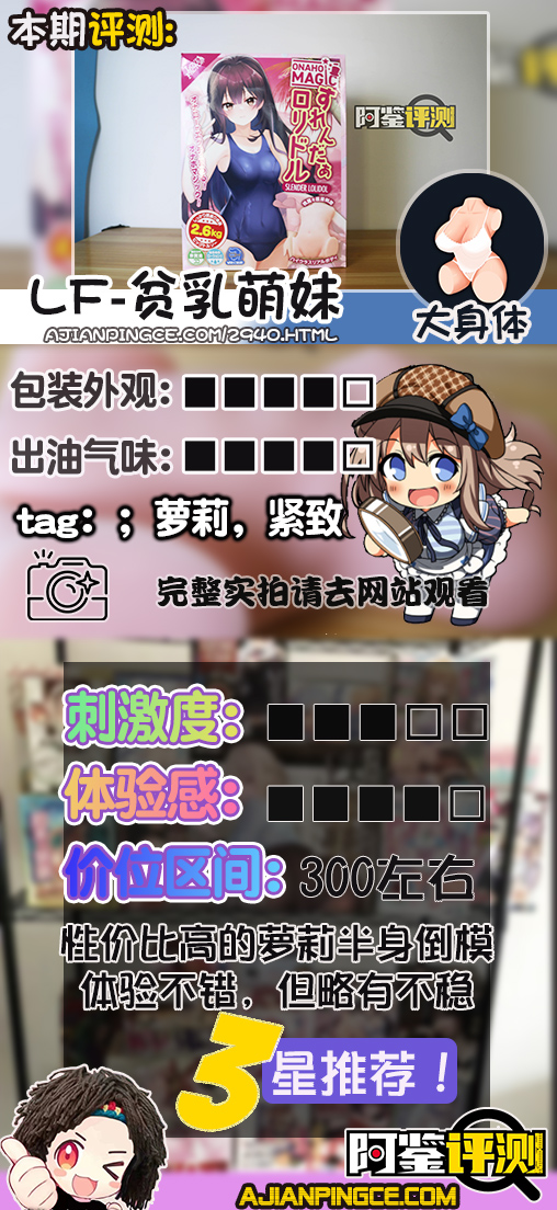 Lovefactor贫乳萌妹（进阶）评测，萝莉大身体倒模！