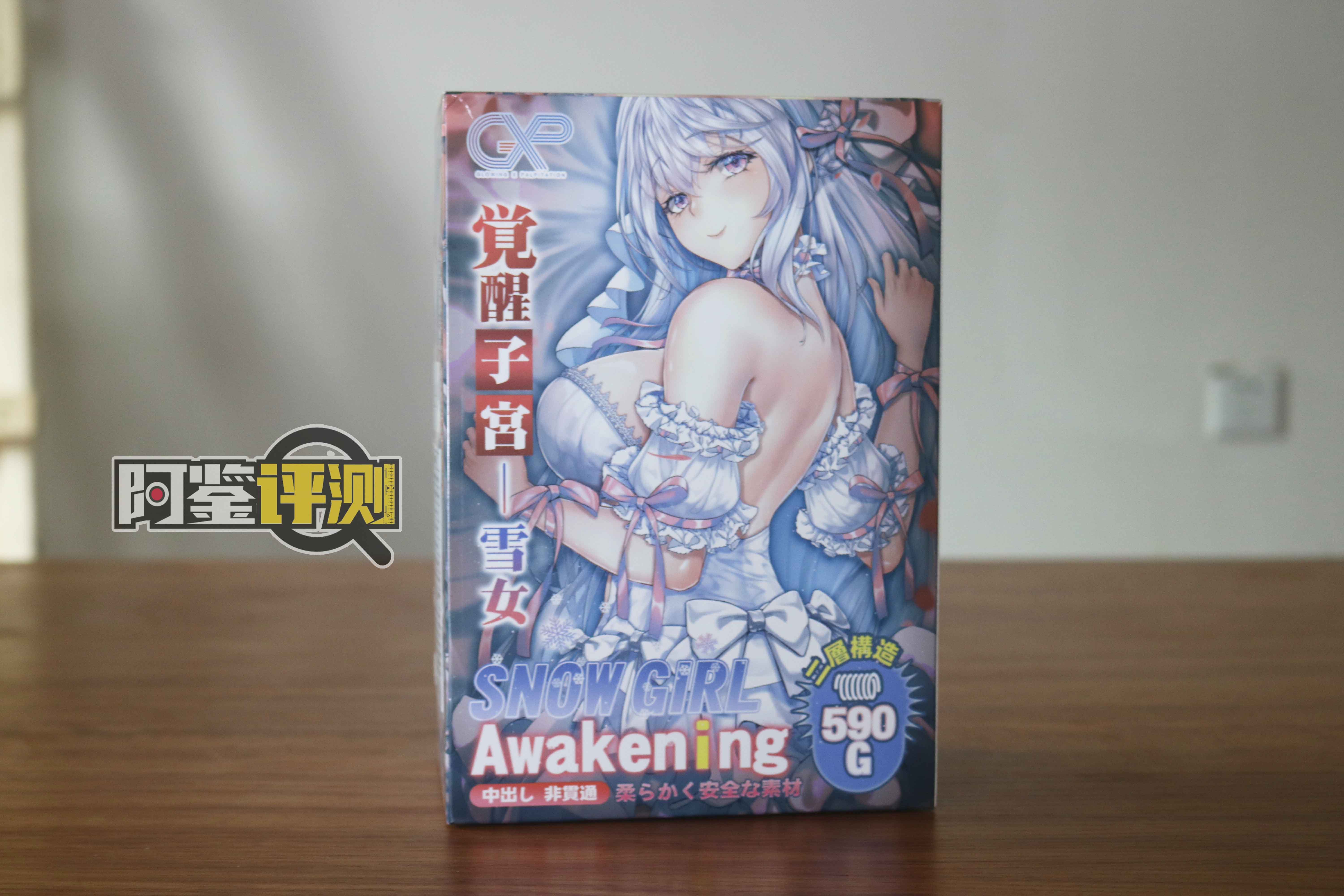 GXP-“觉醒子宫“（中高刺激）评测！白色的雪山妖精，更高的硬质感刺激？