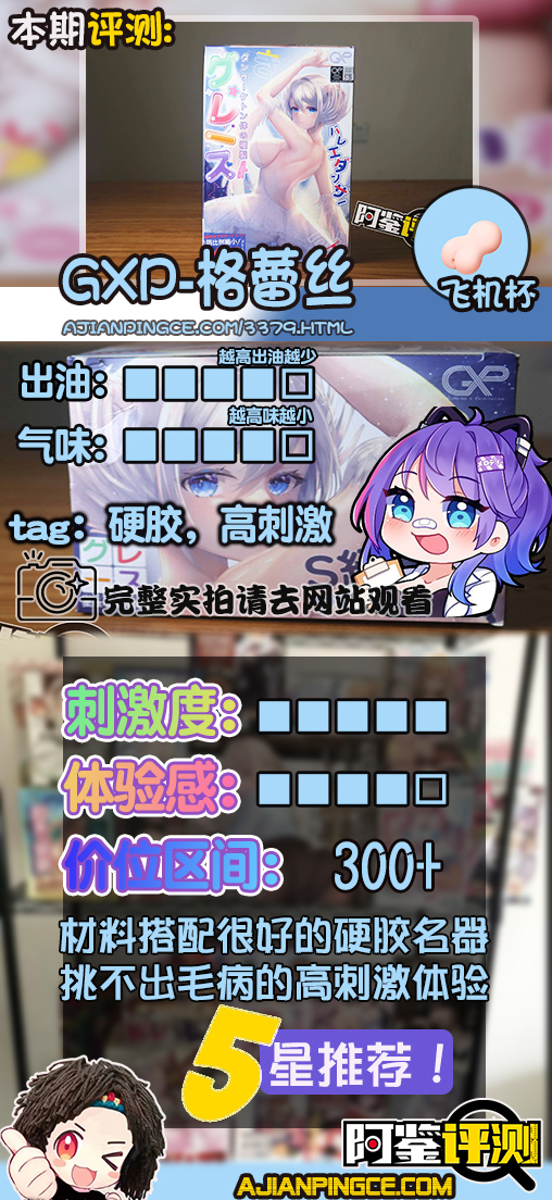 GXP-格蕾丝 评测(高刺激),不愧是白天鹅舞女,果子好,劲道足,口味正啊!