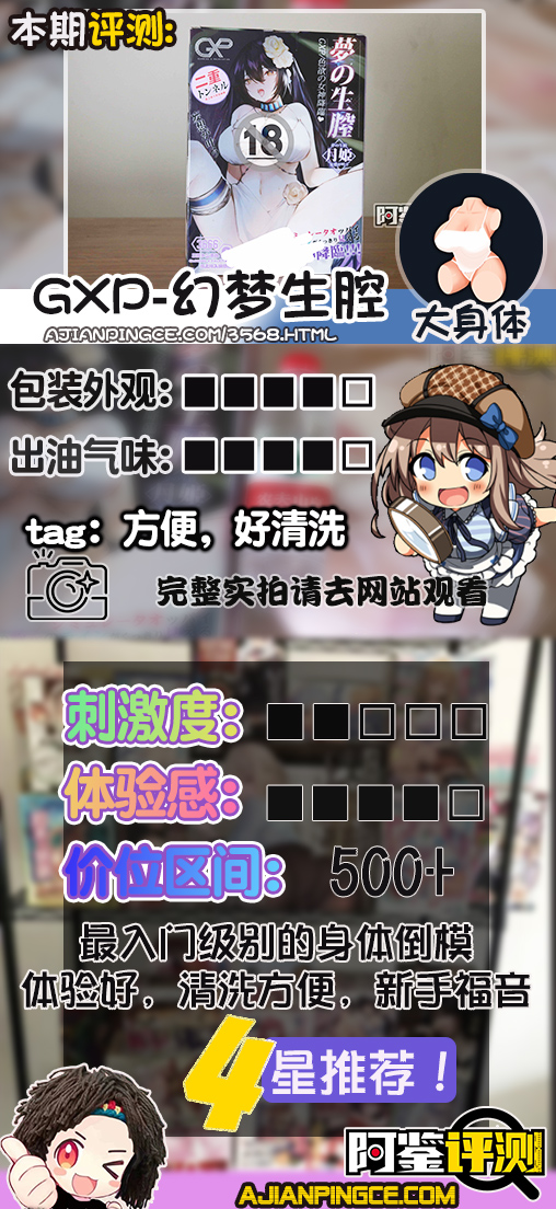 GXP-幻梦生腔“月姬”评测！多次使用后，我与小身体倒模“误会解除”！