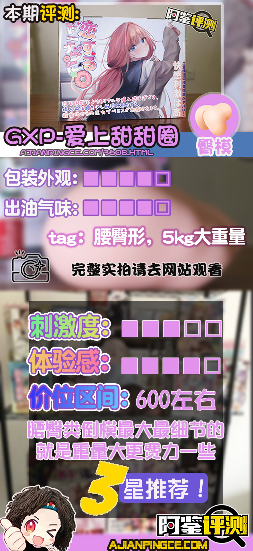 GXP-“爱上甜甜圈”评测!变大的腰臀型倒模,体验会更好吗?