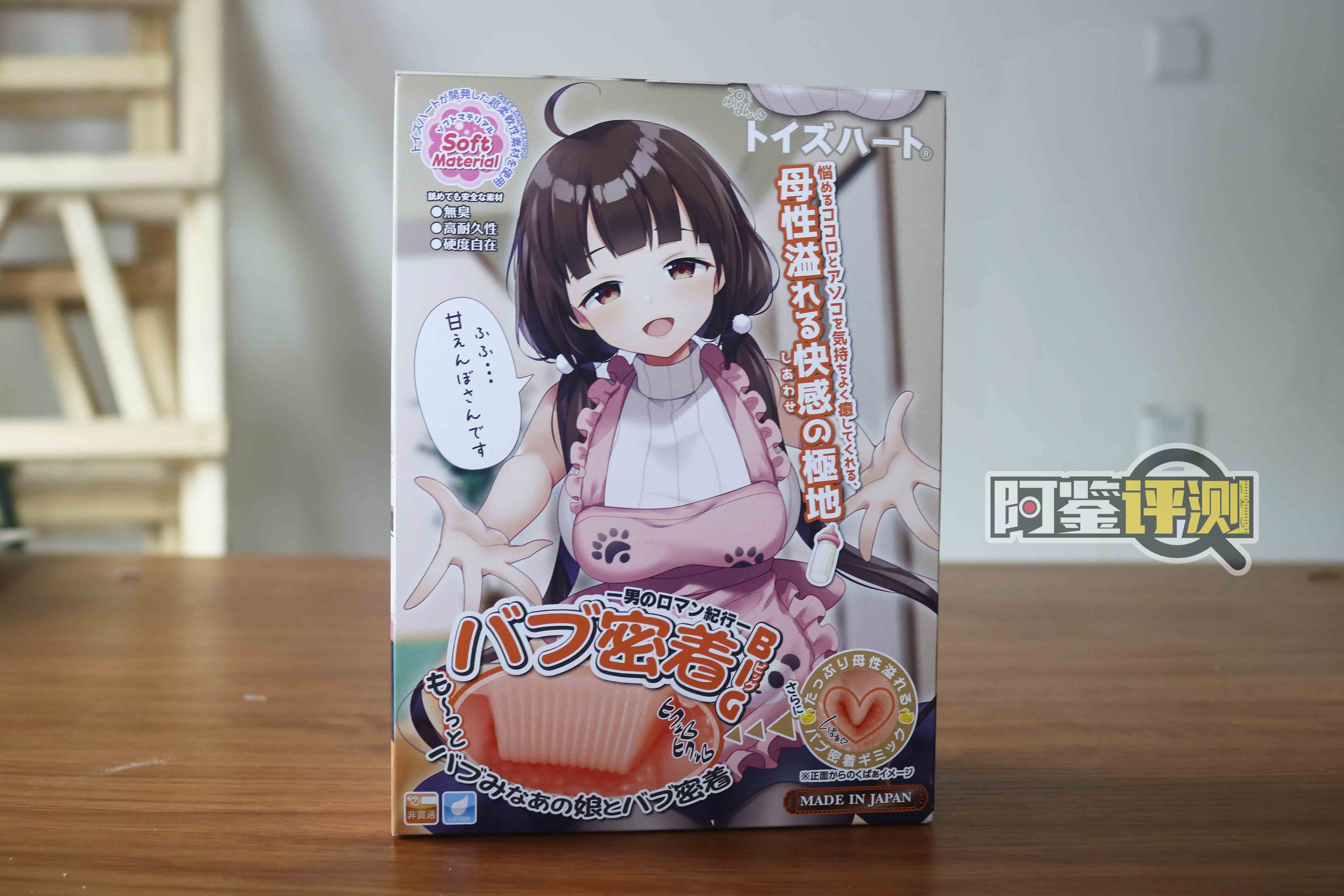 对子哈特-“巴布密着（加大版）”评测！让日本评测师沉迷半年的名器到底如何?