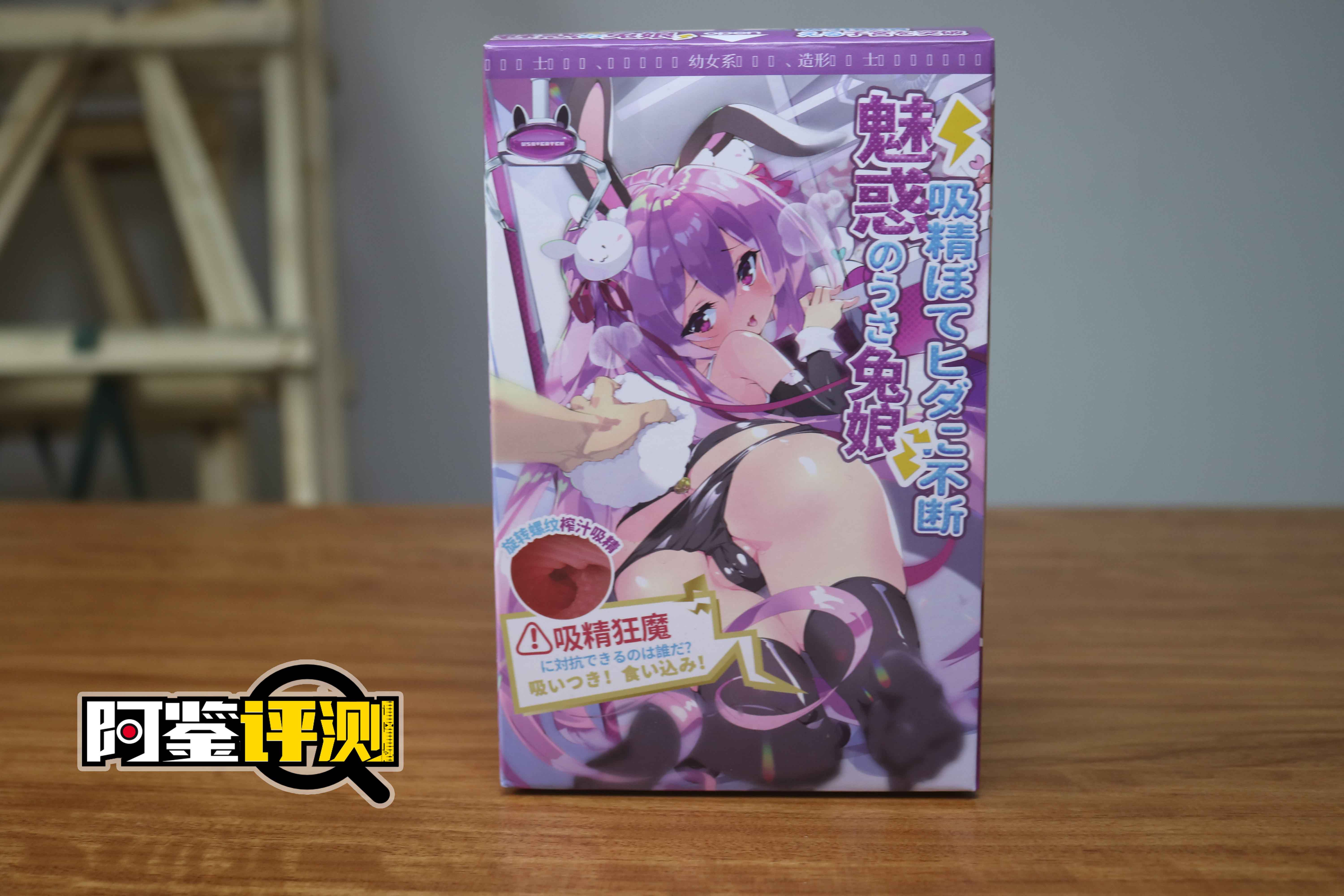 趣网-琉璃兔（排气杯）评测！高质量胶体！玩法类似R20的进阶长形名器