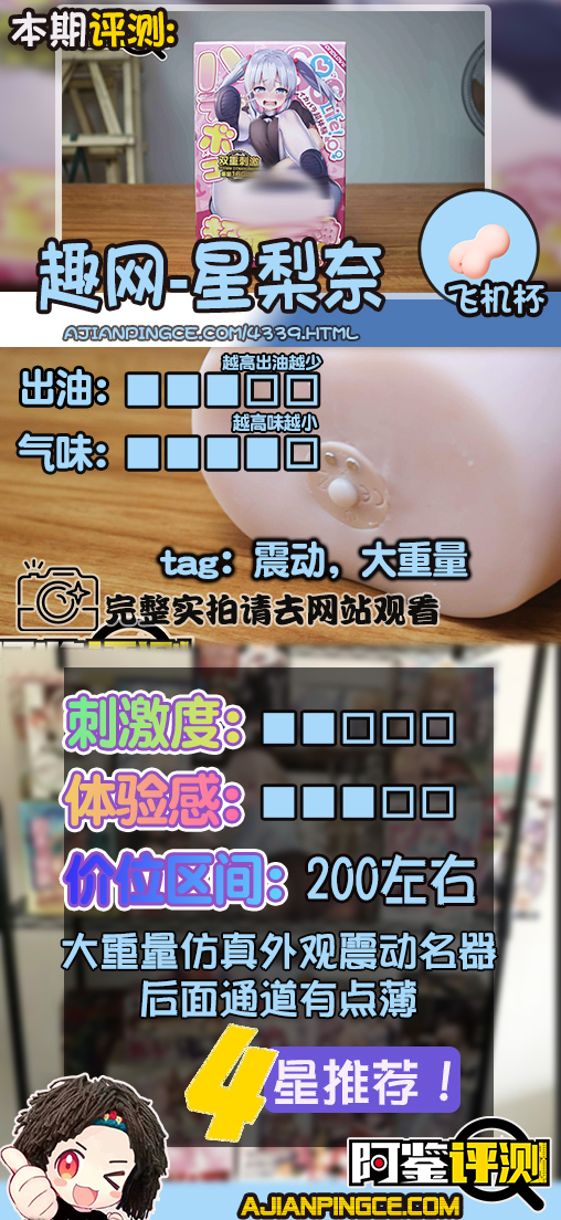 趣网-星梨奈（震动双穴名器）评测！各方面平衡都不错的震动类玩具！