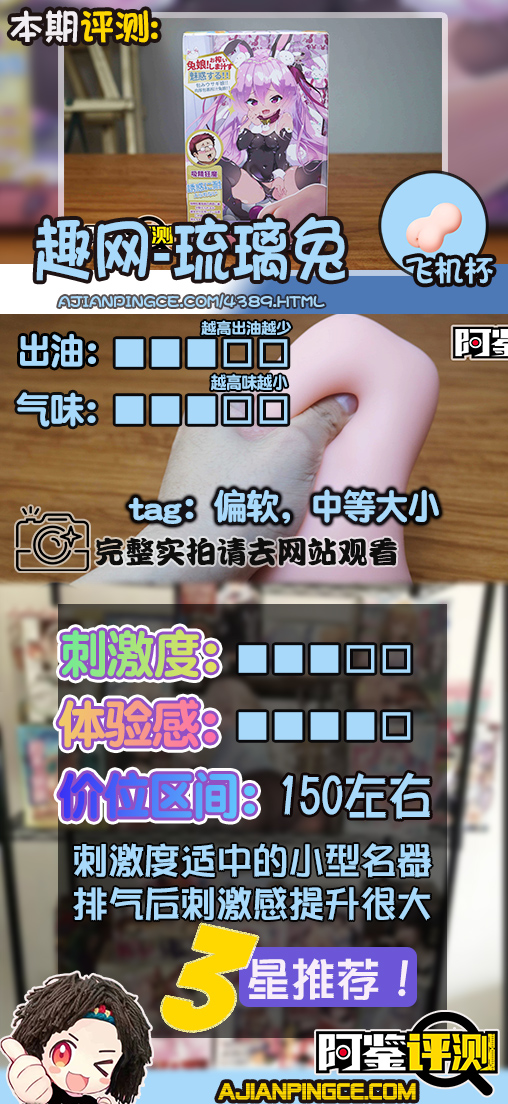 趣网-琉璃兔（排气杯）评测！高质量胶体！玩法类似R20的进阶长形名器