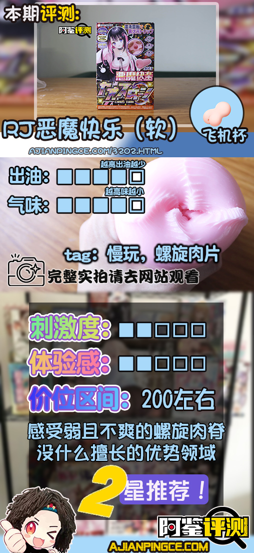 RIDE-JAPAN 恶魔快乐（粉色软款）评测，同样通道不同材料的差距可能是天差地别。