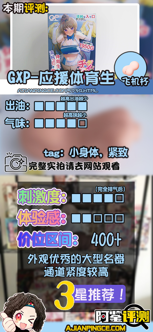 GXP-应援体育生（高刺激）评测！超紧的双通道大型名器，摩擦感差点意思