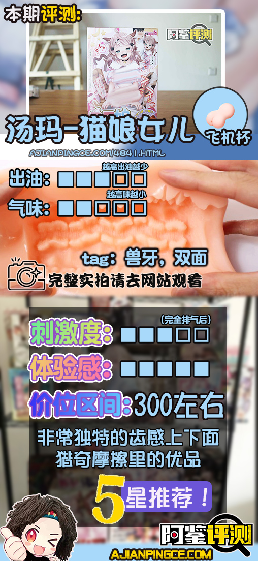 汤玛托易士-“猫娘女儿”（中刺激）评测！拿我牛子当磨牙棒是吧？