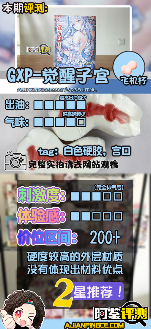 GXP-“觉醒子宫“（中高刺激）评测！白色的雪山妖精，更高的硬质感刺激？