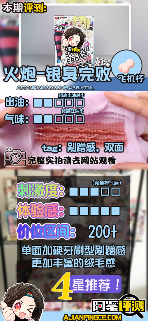 Hotpower“淫臭完败STRONG ERO”，牛牛跑高铁！牙刷般的“双轨道”