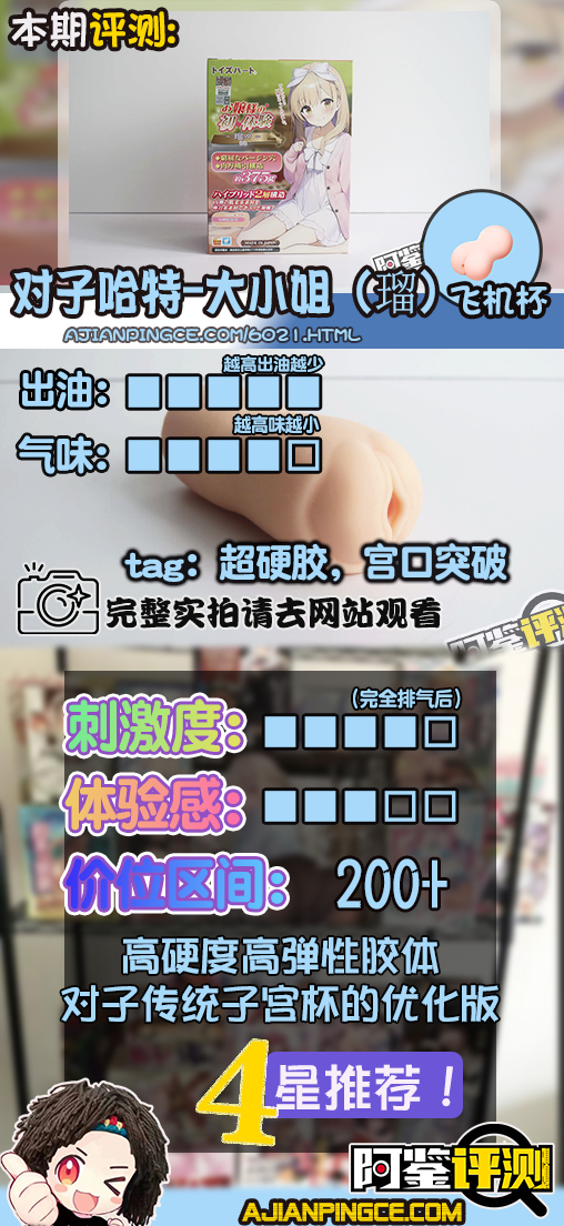 对子哈特-“大小姐-瑠”评测!(高刺激),高硬高弹!传统宫口突破杯的优化版!