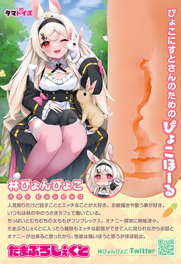 汤马托易士-“合欢恒天音”评测！Vtuber联名飞机杯~爆杀嘴臭雌小鬼！