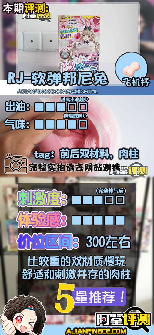 Ride-Japan “软弹邦尼兔“,多角度连续“炮击”!你能不能顶得住?