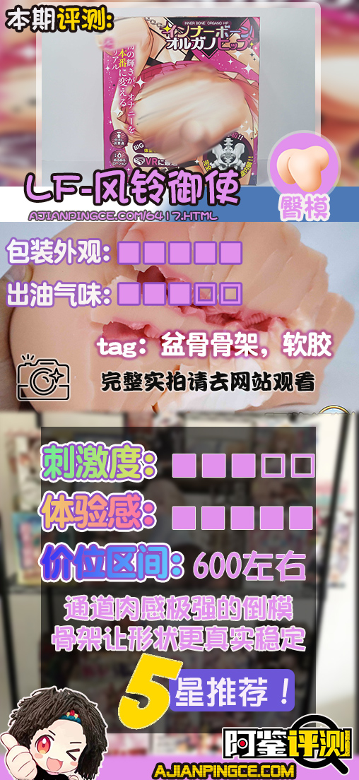 Lovefactor“风铃御使”评测!臀模界的革新工艺,真实形态的肉感波浪!