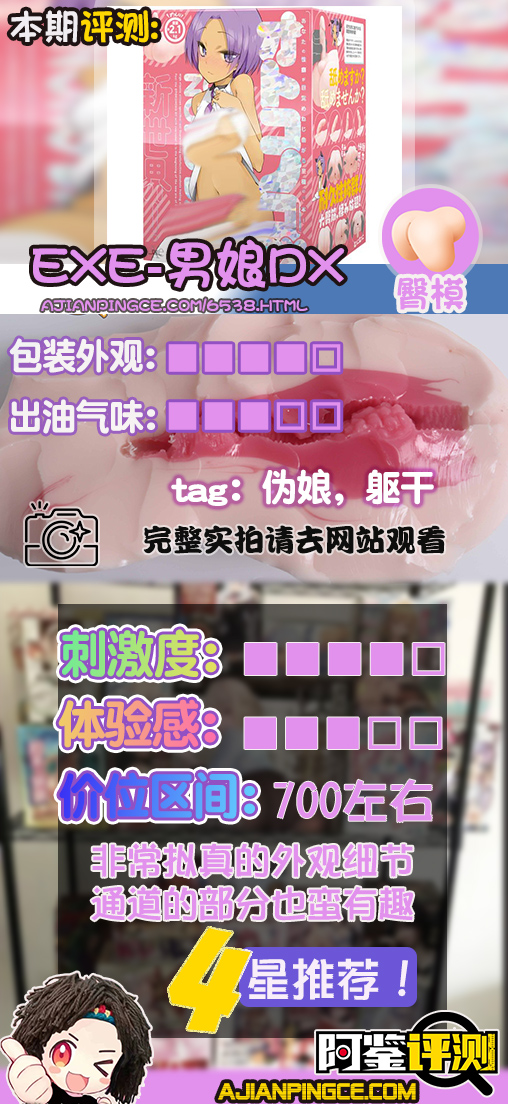 EXE—“男娘DX”评测！最男同的一集，男性躯干和可动牛牛的真实结合！