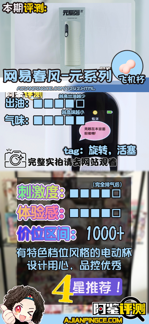 网易春风—“元系列”（电动）评测！网易严选的高端电动杯，真实质量到底如何？