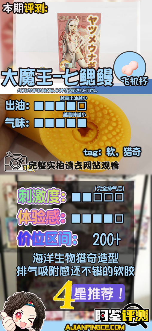 国产大魔王—“七鳃鳗”评测！猎奇外观的夹吸软感，海洋生物的温柔包合！