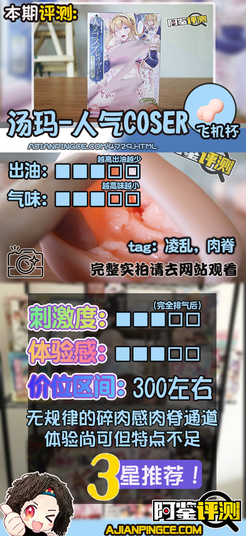 汤玛托易士-TMPR-30“人气coser”评测!漫展福利姬?旋转绞肉机!