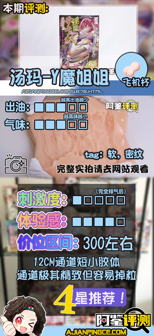 汤马托易士-“淫魔姐姐”评测！早年的软胶杯，缩水版姬骑士？