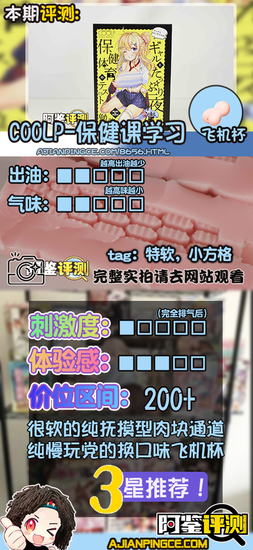 COOLP——“保健课学习”评测！辣妹主题！但非常无缘的块状搓衣板