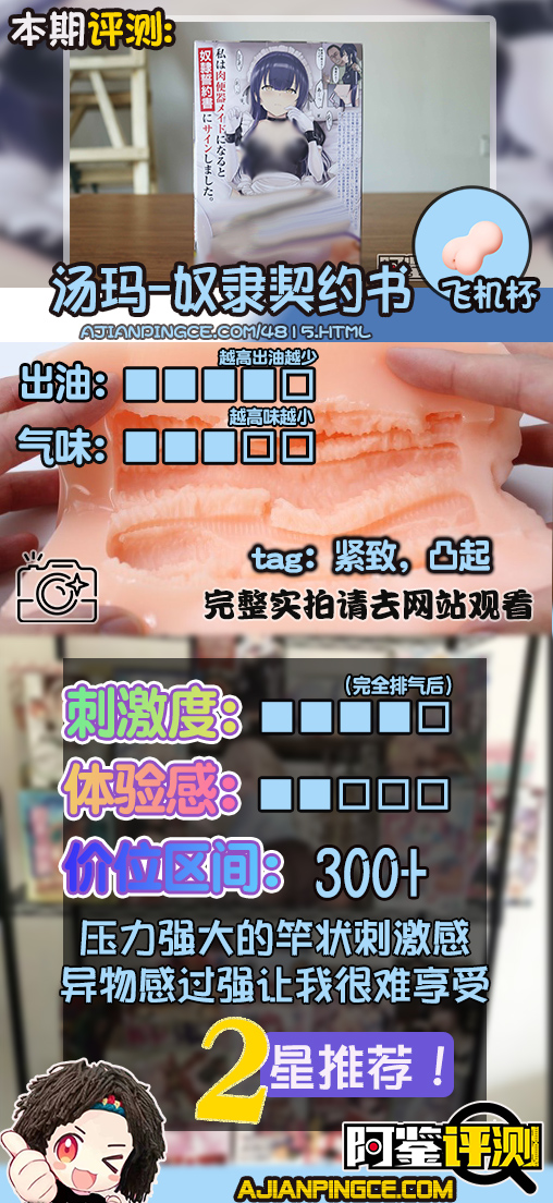 汤玛托易士-“奴隶契约书”评测！超突出的四根肉筋！竿式刺激设计？！