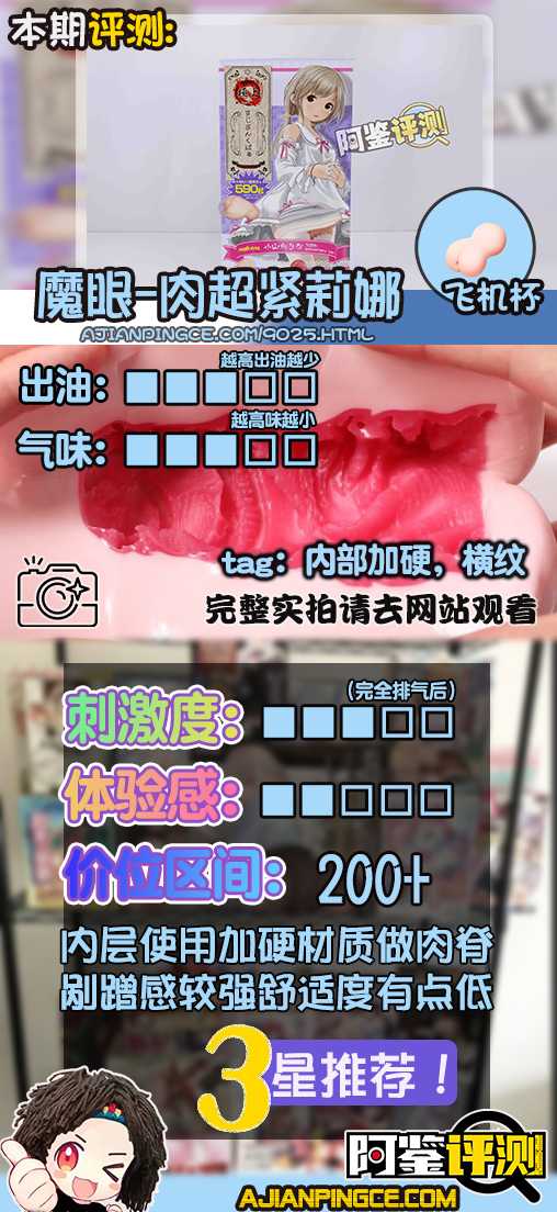 魔眼——“肉超紧莉娜”评测!少女的成长!等等....谁在我飞机杯里放刀片?