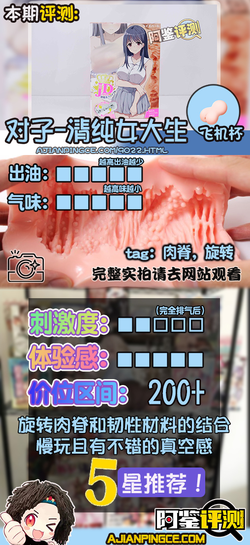 对子哈特——“清纯女大生”评测！清楚系的平缓刺激，螺旋状大旋风！