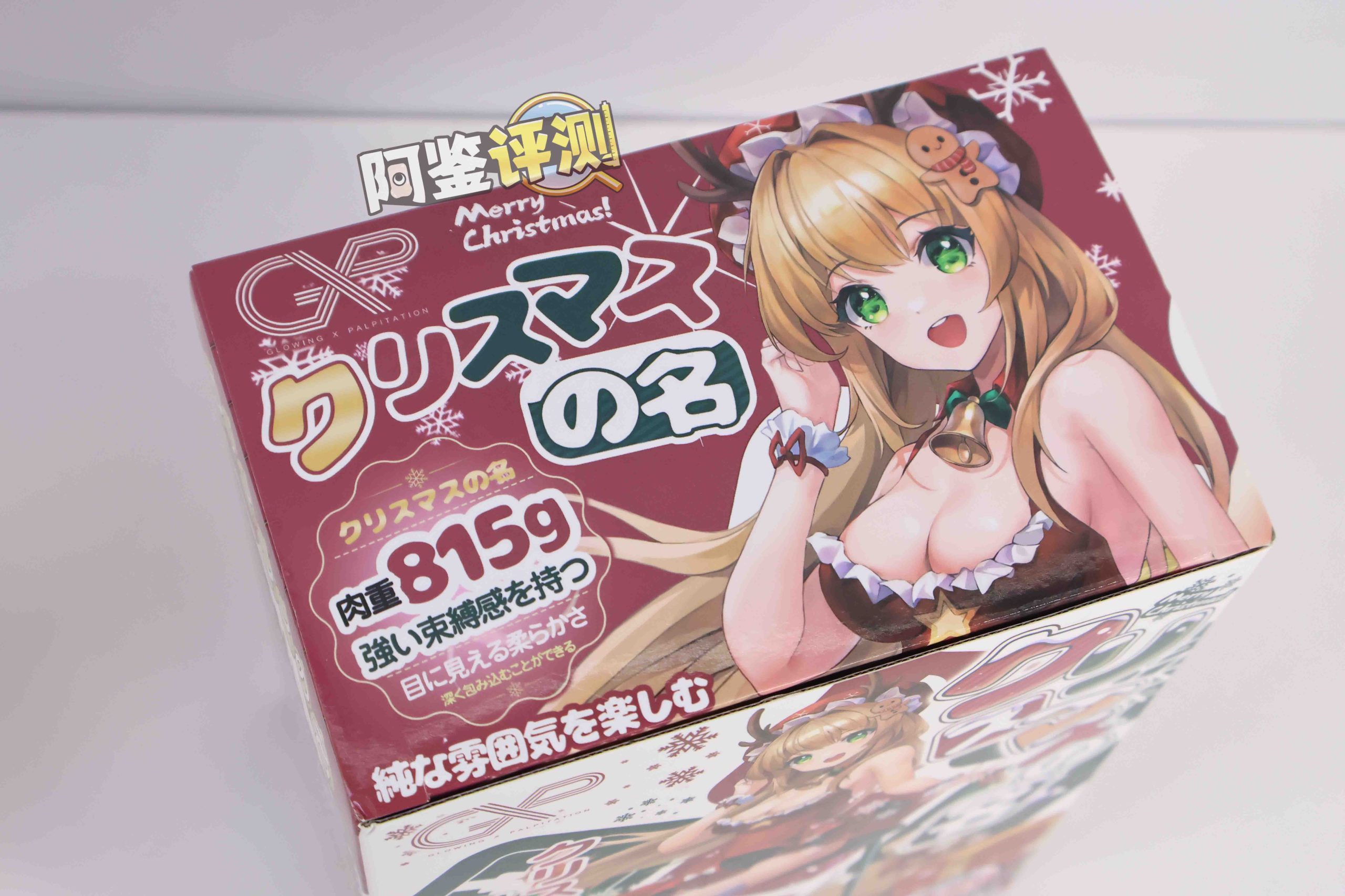 GXP—“以圣诞之名”评测！不是圣诞老人，也能骑驯鹿！