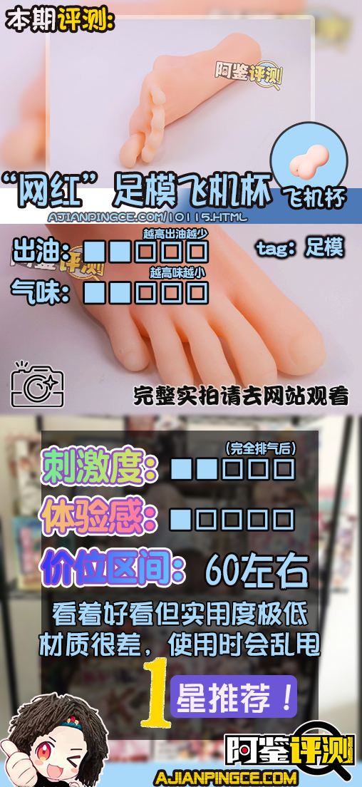 “网红足模飞机杯”评测！——最常见的XP之一，真的无法在玩具中得到满足吗？