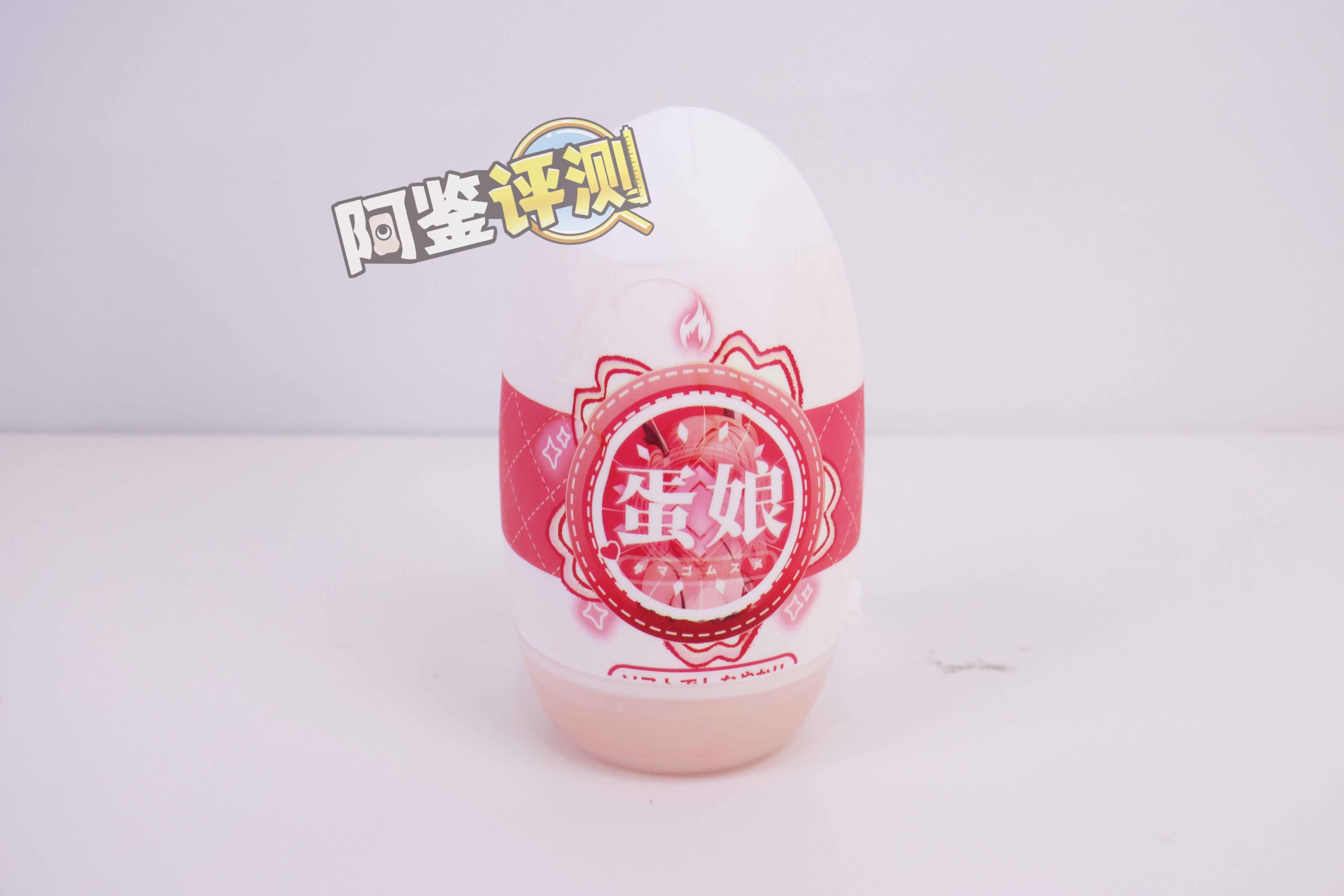 杯多多——“软萌蛋娘（红）”评测！低克重国产版TENGA egg？