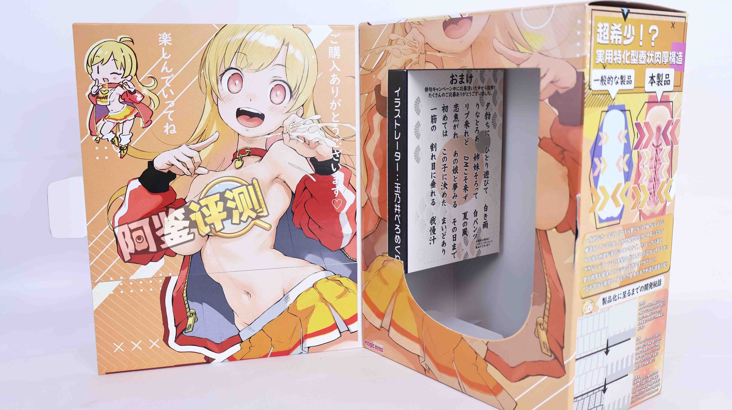 魔眼——“疑似ちつ”评测！深度夸张的旋风螺旋，恐怖体验的暴风龙卷！