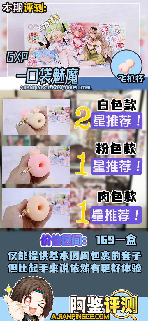 GXP—“口袋魅魔”评测！低克重底配贯通套，体验最贫瘠的飞机杯类型