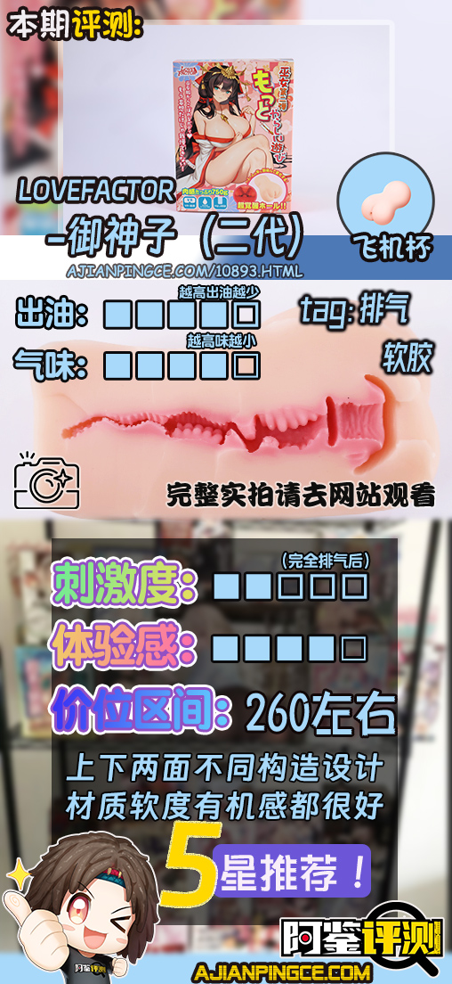 LoveFactor—“御神子（二代）”评测！典中典！与超御神子再次瑟瑟游戏！