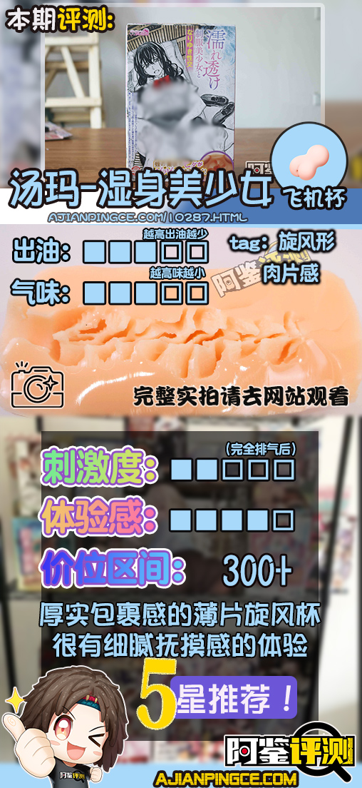 汤马托易士—“湿身美少女”评测！厚实的蜂巢状旋涡，真能模拟黏膜感？