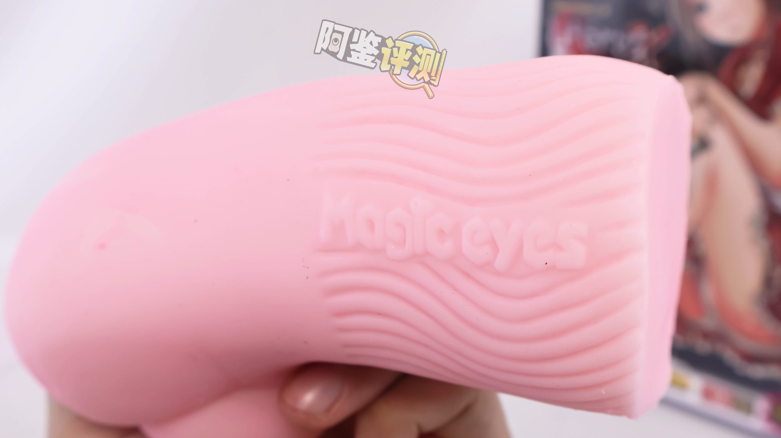 魔眼——“极彩子宫(软版)”评测!经典老款子宫杯,放到现在表现怎么样?