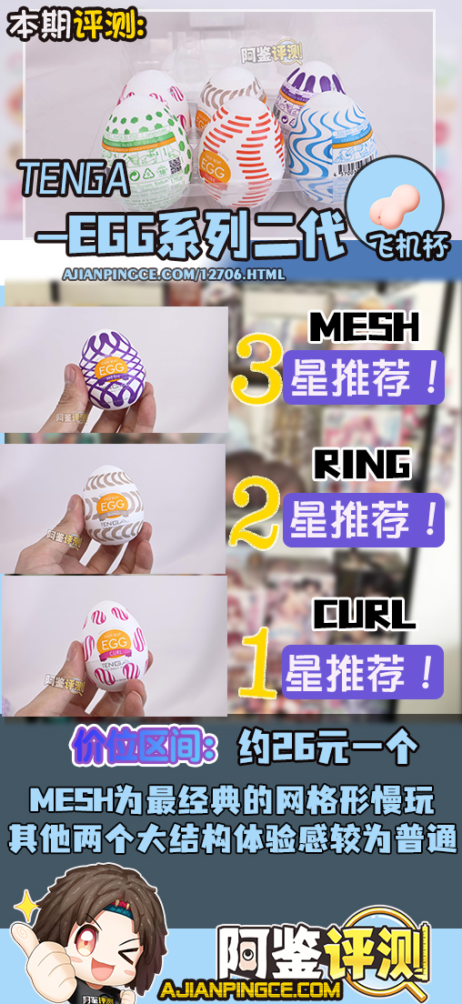 TENGA——“egg系列（新版）”评测！高弹性的自慰套，感觉究竟有多么不同？（下）