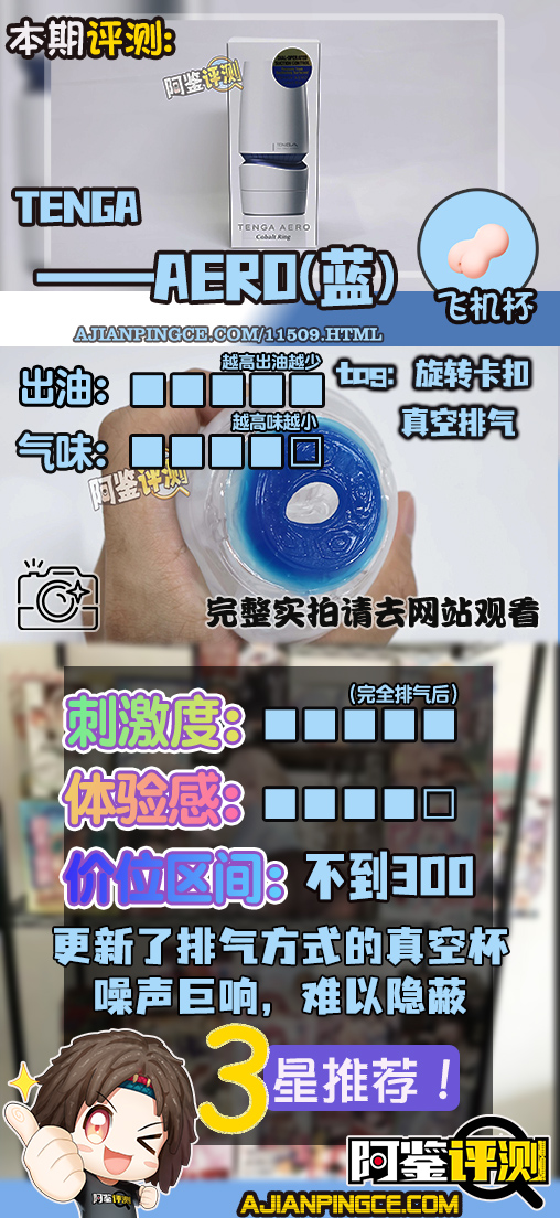 TENGA——“AERO—Cobalt Ring”评测!发出像打气筒一样声音的真空杯,真是“捡了芝麻,丢了西瓜”......