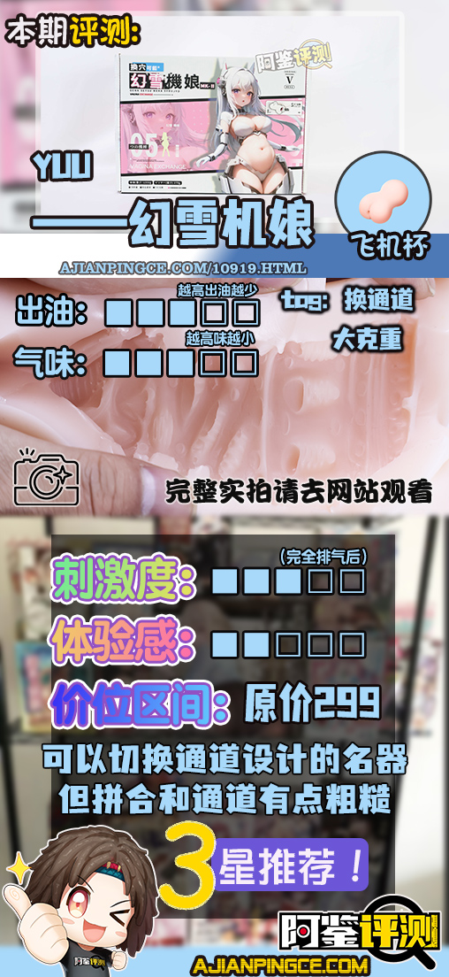 YUU——“幻雪机娘”评测!“超级五合一”的多种体验?说实话我只能感觉到两种...