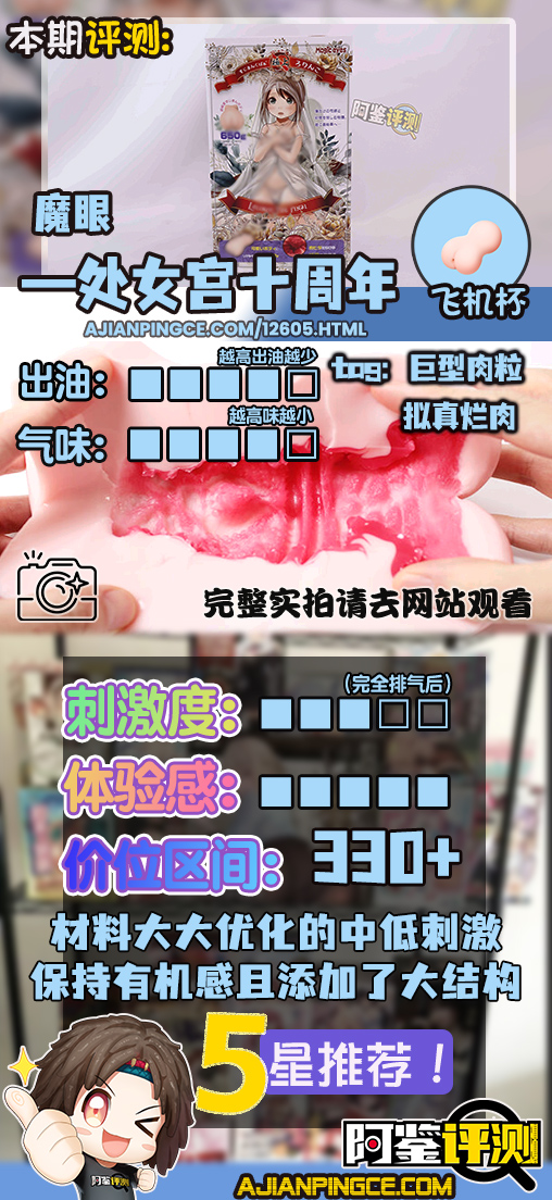 魔眼——“处女宫十周年”评测！今非昔比的新魔眼，十周年的纪念之作！