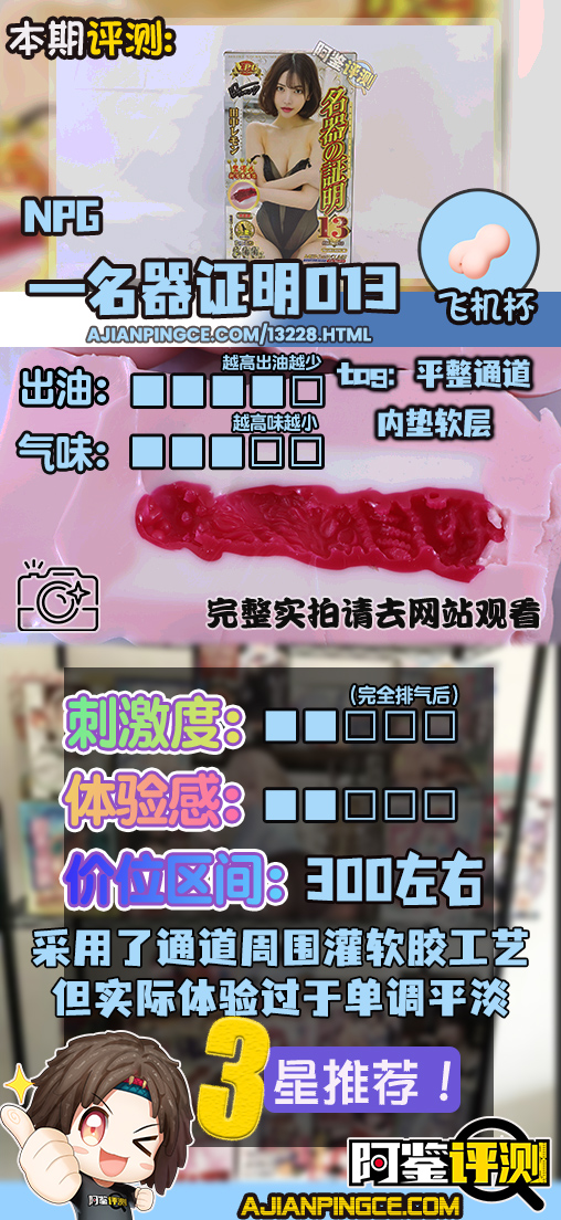 NPG——“名器证明013田中柠檬”评测!三年磨一剑?仅在通道周围灌软胶的工艺!