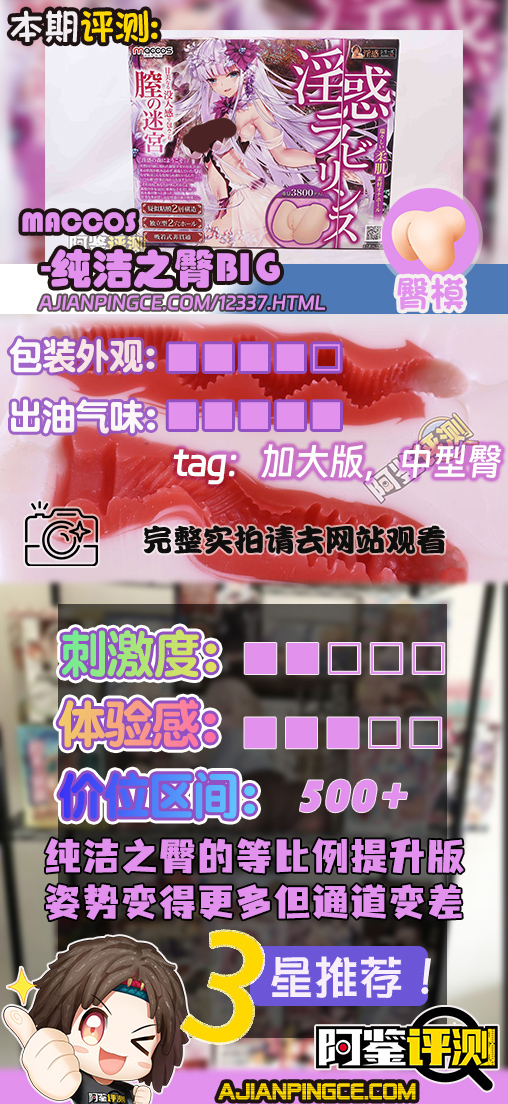 MACCOS——“纯洁之臀BIG”评测！变大后的手感好了太多，但通道为何没有继承？