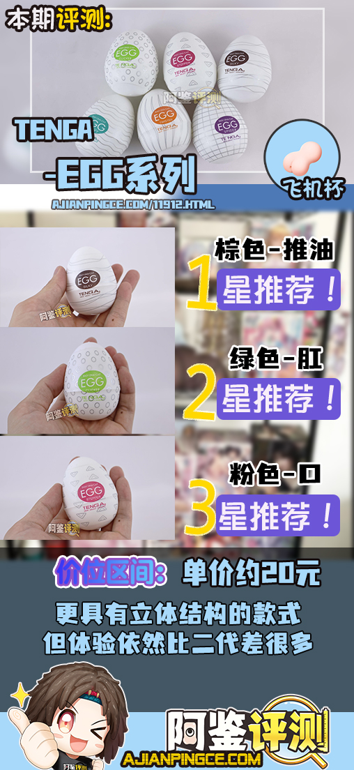 TENGA——“egg系列”评测!超高辨识度的鸡蛋造型,国人口中的“丝袜蛋”(下)
