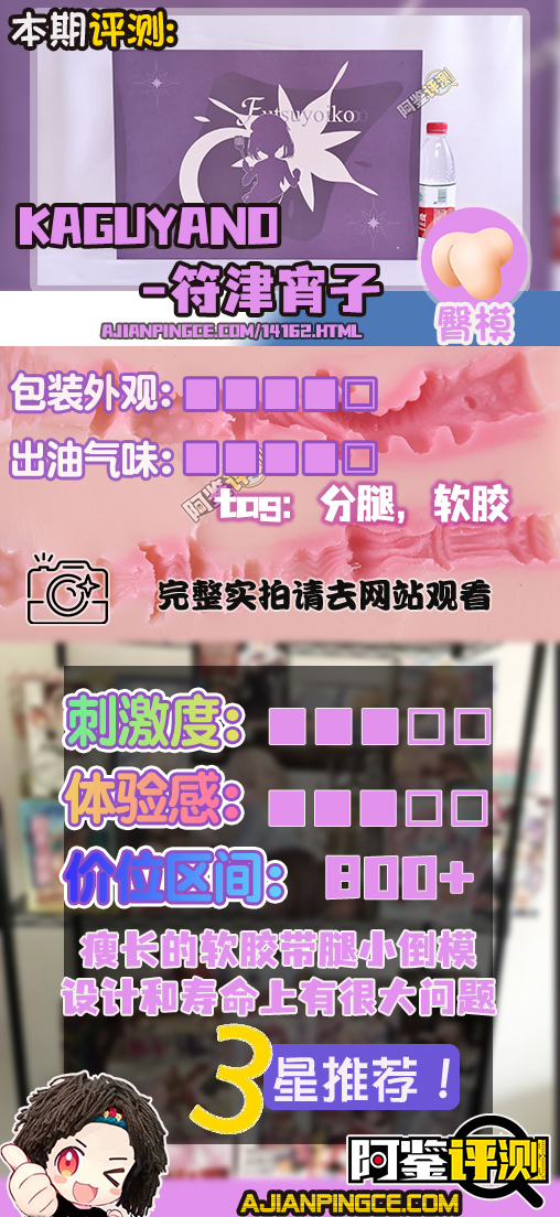 Kaguyano——“符津宵子”评测！能超越“纯洁之体”的部分，似乎只有材料的软度这一点了