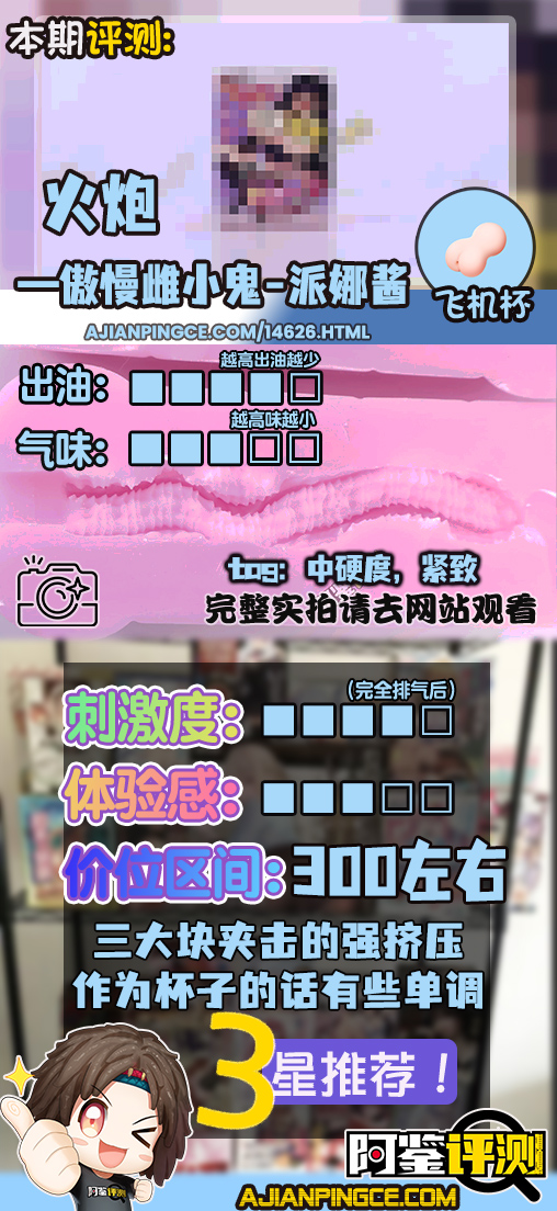 火炮——“傲慢雌小鬼-派娜酱”评测!大倒模上拆下来的杯子,肉感足够但有些简单