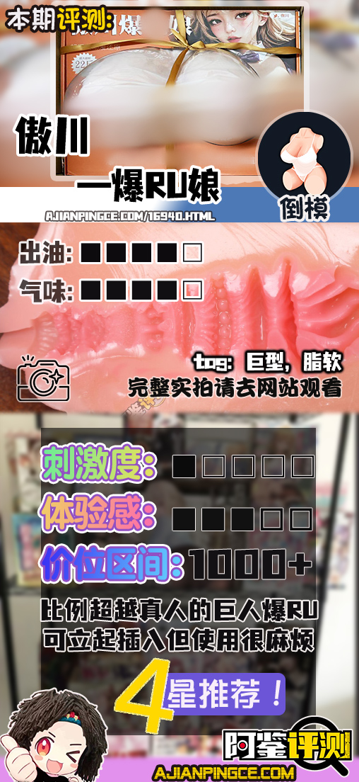 傲川——“爆乳娘”评测!猎奇的超级大雷,能铺满桌面的超级爆乳!